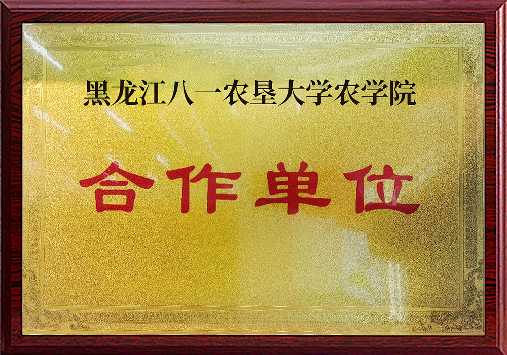 Heilongjiang Bayi Agricultural University, College of Agriculture